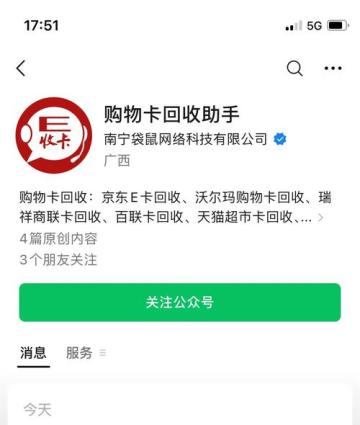 如何通过正规渠道快速将百联OK卡变现？ 微信搜索公众号 回收