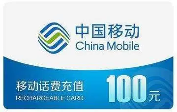 如何巧妙地将中国移动话费转换为京东E卡？