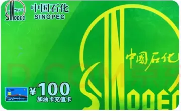 中石化充值卡回收途径全解析：安全高效指南