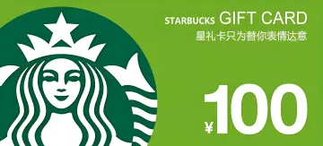 星巴克星礼卡回收价格解析：如何最大化你的闲置资源价值