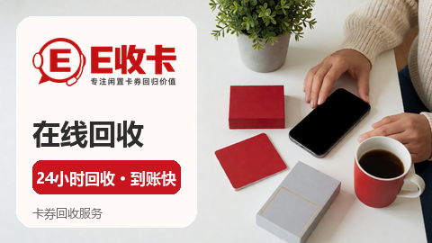 京东e卡如何回收指南，几步就搞定