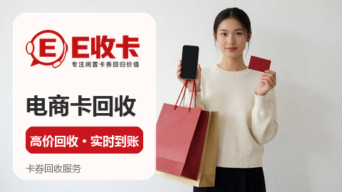 广百购物卡回收价格怎么算才不亏