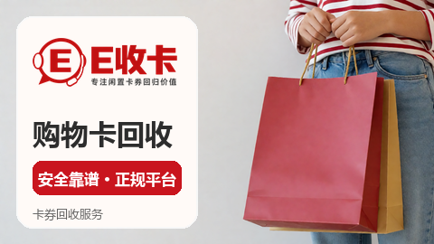 卜蜂莲花购物卡回收流程用回收正规渠道更省心