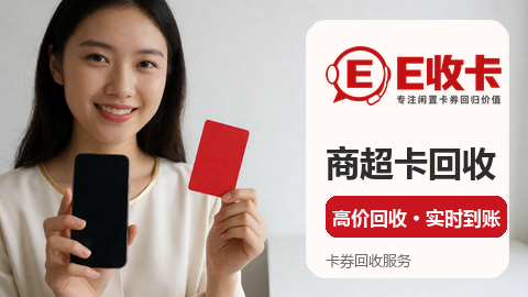 广百购物卡回收回收多少钱才不亏