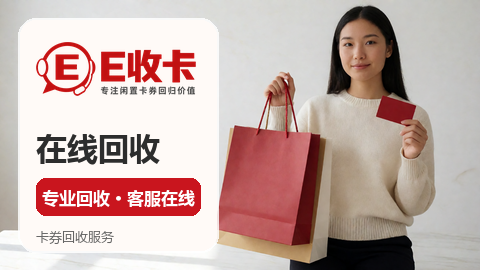 重百世纪卡回收哪个正规？三个要点要看清
