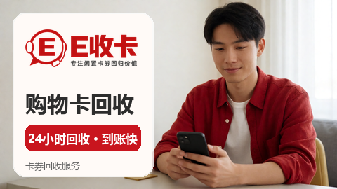 瑞祥白金卡回收，回收平台详解