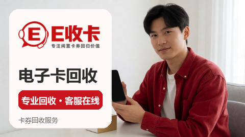 瑞祥提货券回收哪家好？我的实测对比
