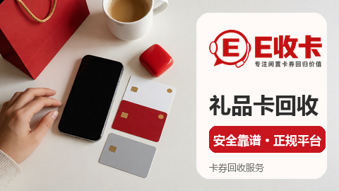 京东e卡回收折扣一般几折？看完你就懂了