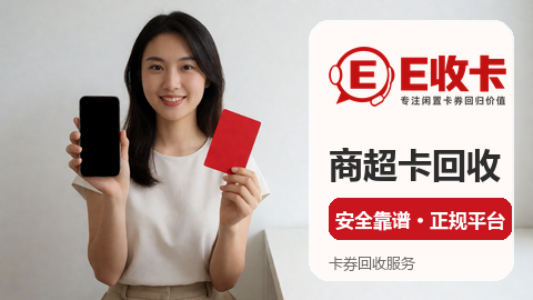 天猫超市享淘卡回收操作指南，三步搞定