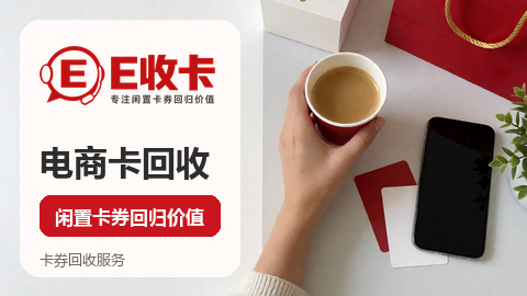 天猫兑换码回收怎么操作？回收平台详解来了
