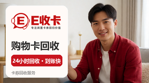 广百购物卡回收注意事项，轻松搞懂不踩坑