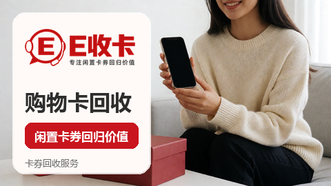 京东e卡回收哪家好？一般几折我来实测