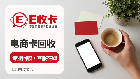 天猫超市卡回收靠谱平台怎么挑？实用经验分享