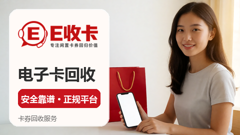两种途径搞定八佰伴购物卡回收，我们实测后选了它