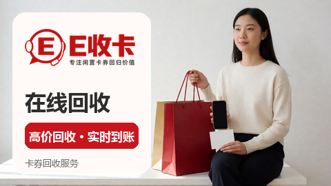 永旺购物卡回收的两种途径，看完就懂