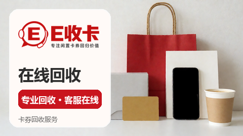 盒马提货券回收就选回收价格高的渠道