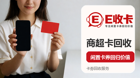 永旺购物卡回收哪家好 看懂这几点不踩坑