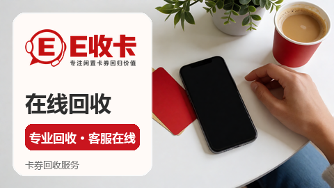 携程卡套装回收怎么看平台选择标准