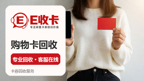 华润万家提货券回收哪里靠谱？这篇讲明白