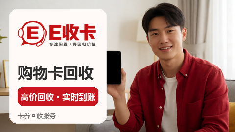 京东e卡回收平台怎么回收更省心