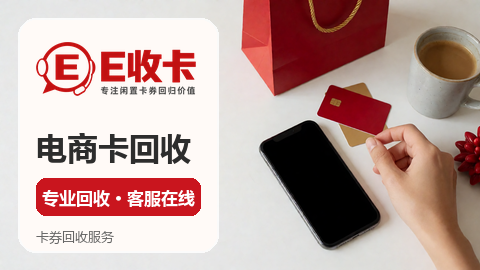 华润万家通用卡回收哪个价格高？实用操作思路
