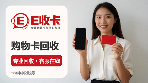 盒马鲜生礼品卡回收怎么选平台？这份回收平台推荐请收好