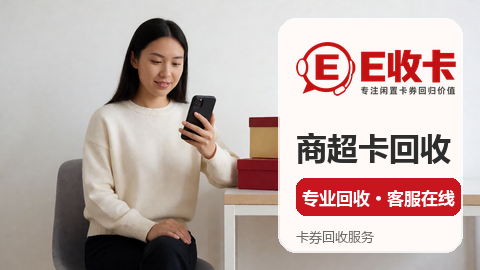武商一卡通回收，哪里好？看这篇