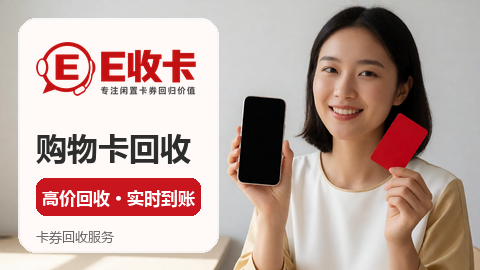 大润发购物卡回收哪里划算？我来聊聊经验