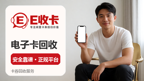 德基广场购物卡回收怎么操作？这几个要点提示先记好